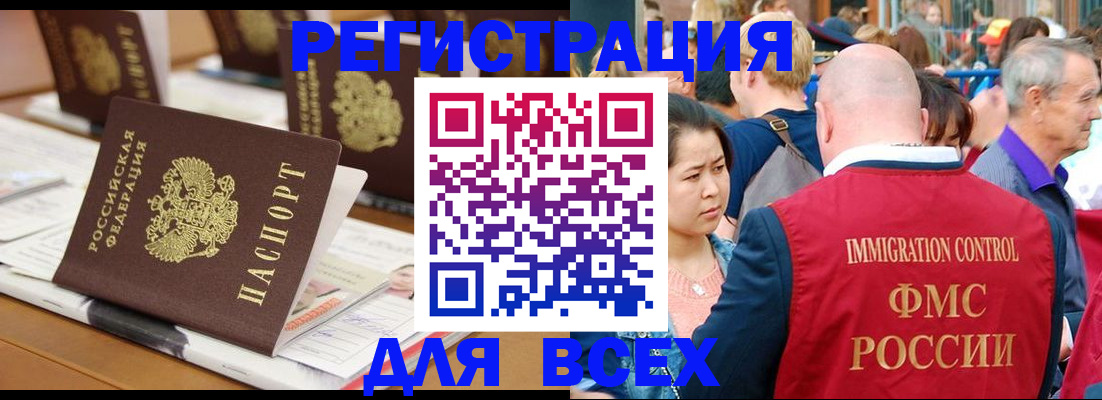 купить прописку в Ревде