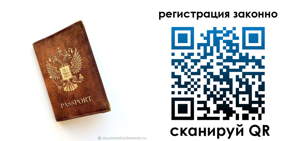 временная регистрация в квартире в Ревде