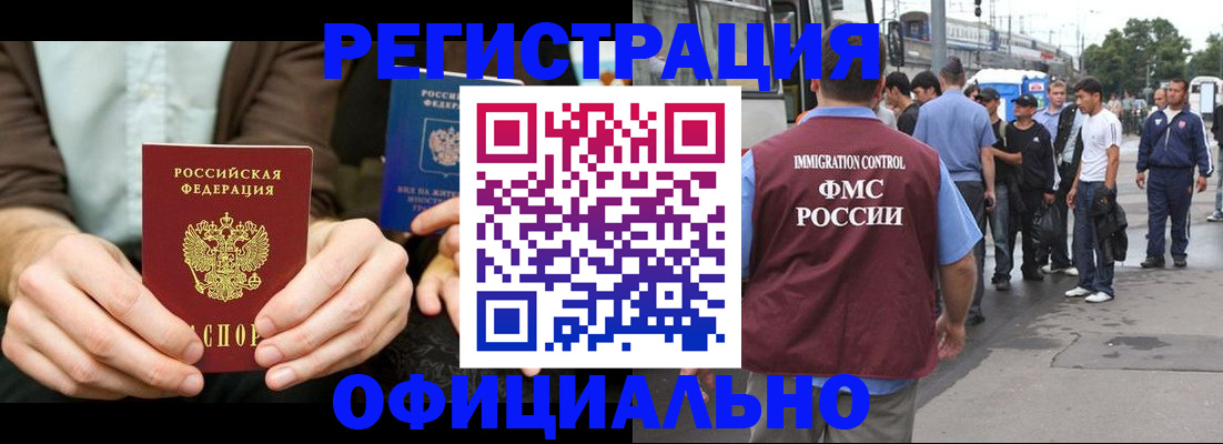 прописка иностранных граждан в Ревде