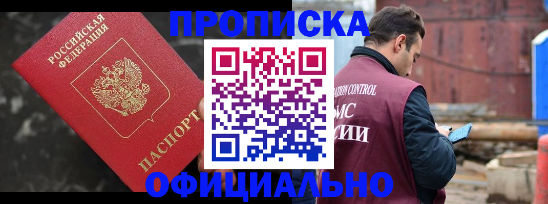 временная регистрация законно в Ревде