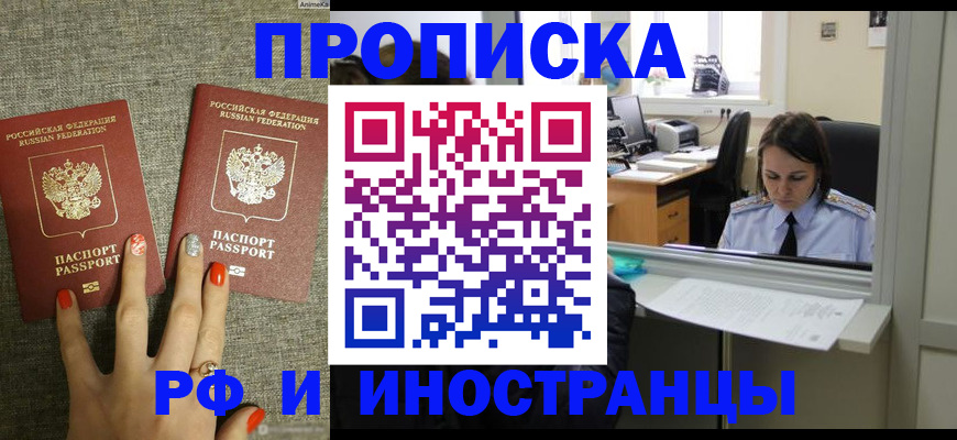 прописка законно в Ревде